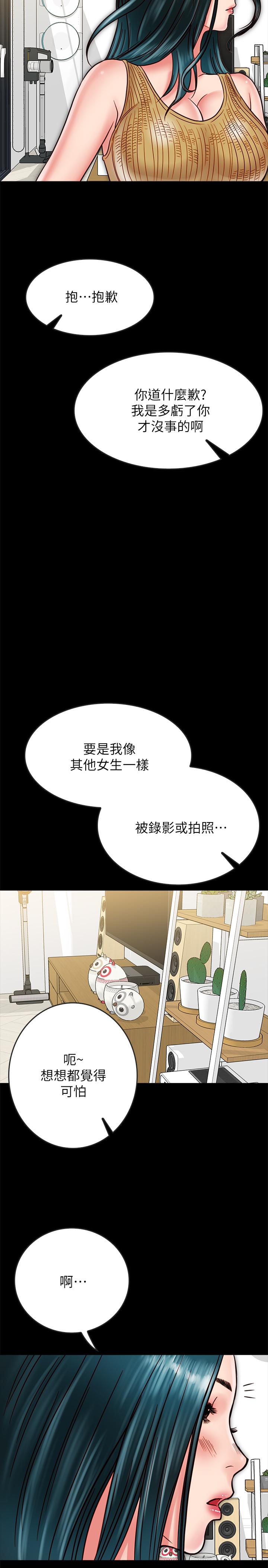 《同居密友》漫画 第13話-何妮被抓住致命的把柄
