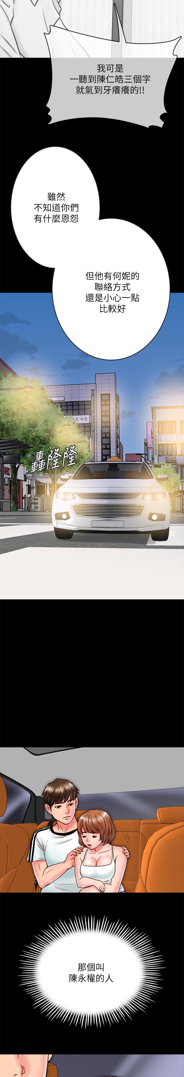 《同居密友》漫画 第13話-何妮被抓住致命的把柄