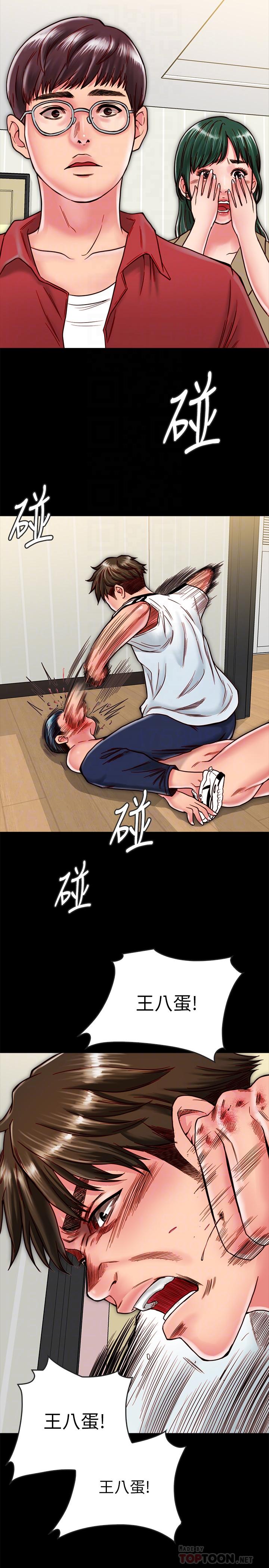 《同居密友》漫画 第13話-何妮被抓住致命的把柄