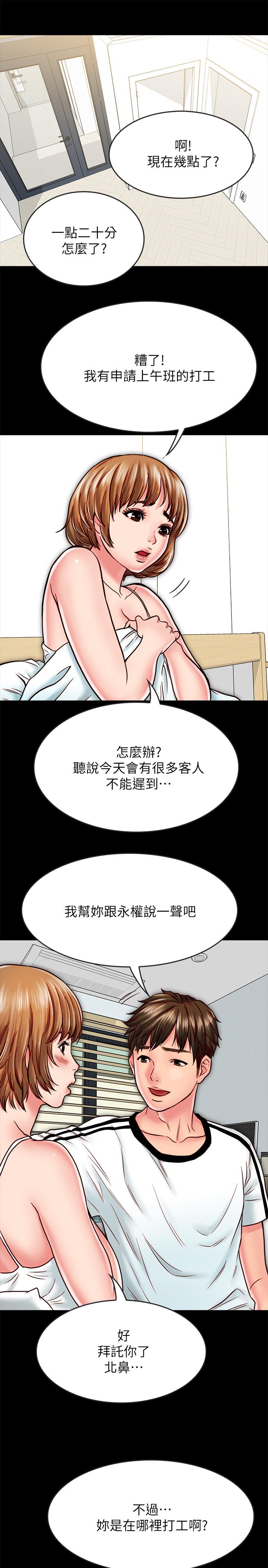 《同居密友》漫画 第14話-在隱秘處享受刺激的快感