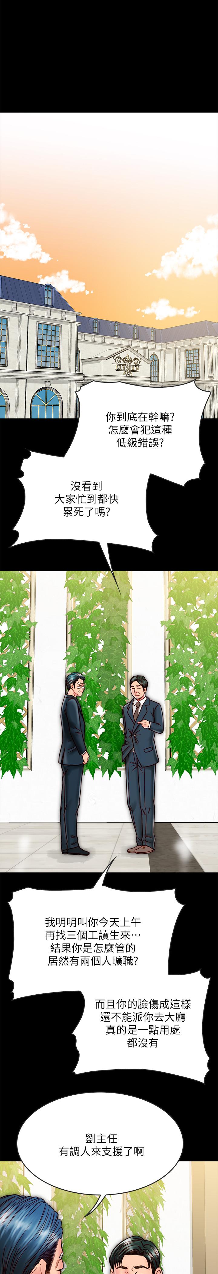 《同居密友》漫画 第14話-在隱秘處享受刺激的快感