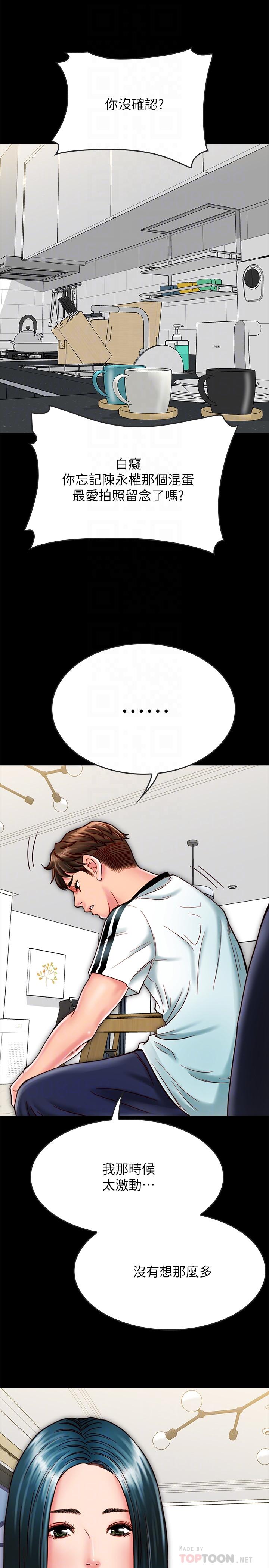 《同居密友》漫画 第14話-在隱秘處享受刺激的快感