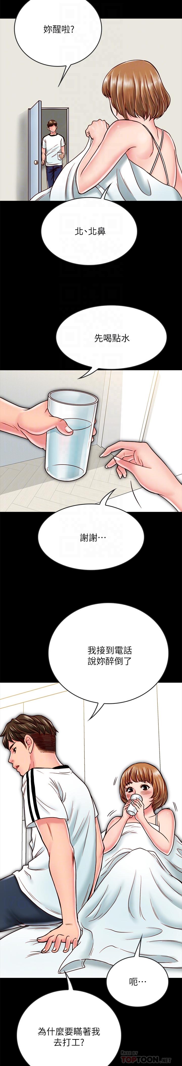 《同居密友》漫画 第14話-在隱秘處享受刺激的快感