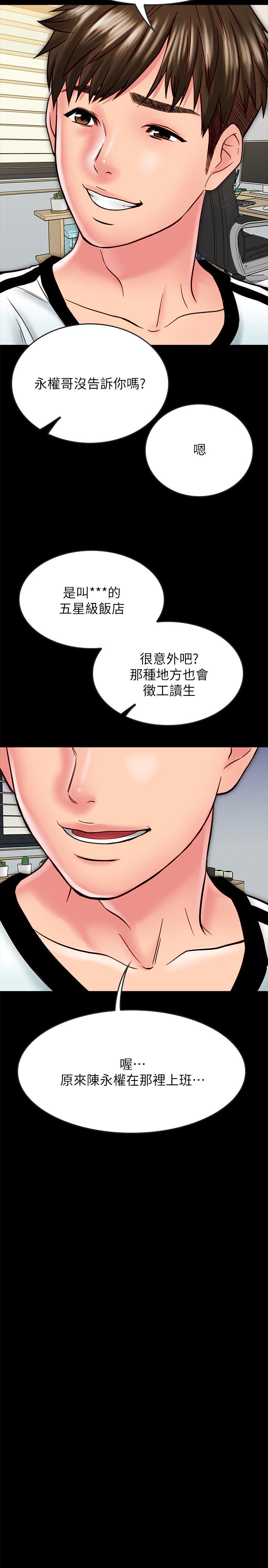 《同居密友》漫画 第14話-在隱秘處享受刺激的快感