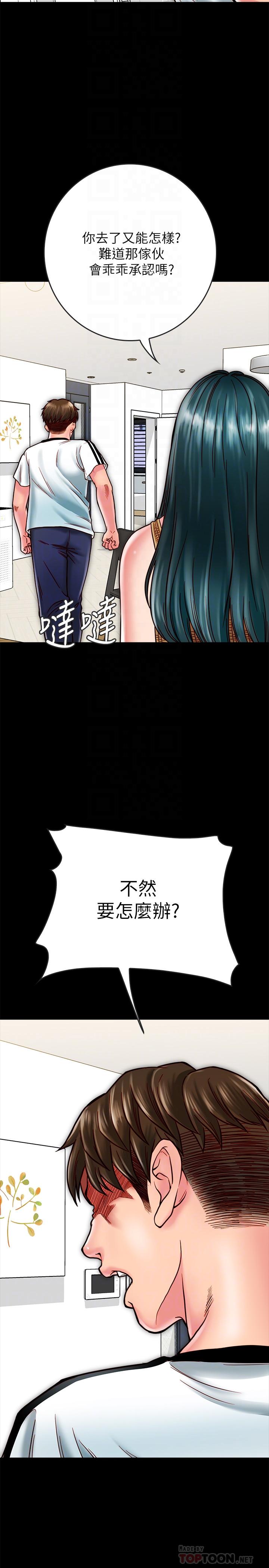 《同居密友》漫画 第14話-在隱秘處享受刺激的快感