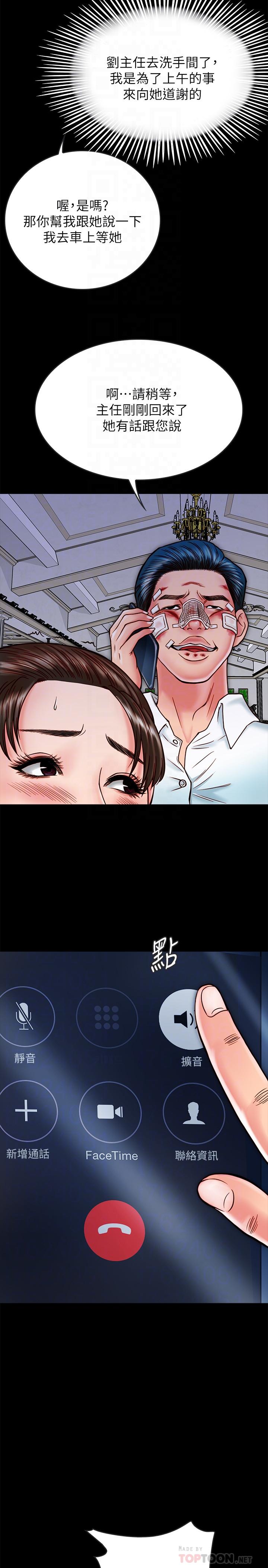 《同居密友》漫画 第15話-在老公面前被玩
