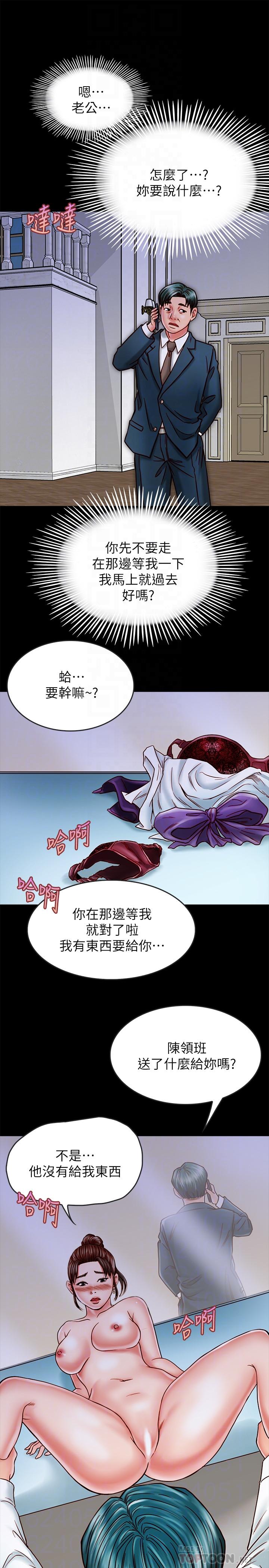 《同居密友》漫画 第15話-在老公面前被玩