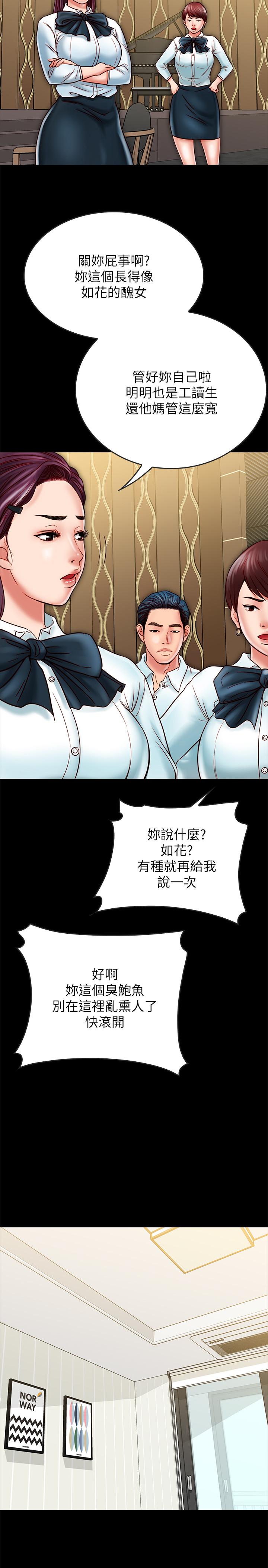 《同居密友》漫画 第16話-沒人比得上羽琳