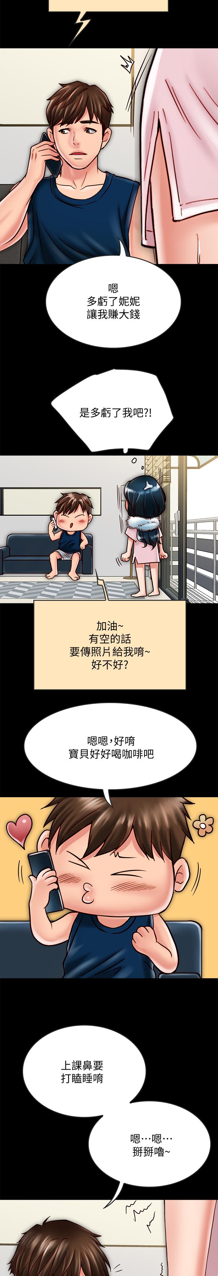 《同居密友》漫画 第17話-羽琳性感的另一面