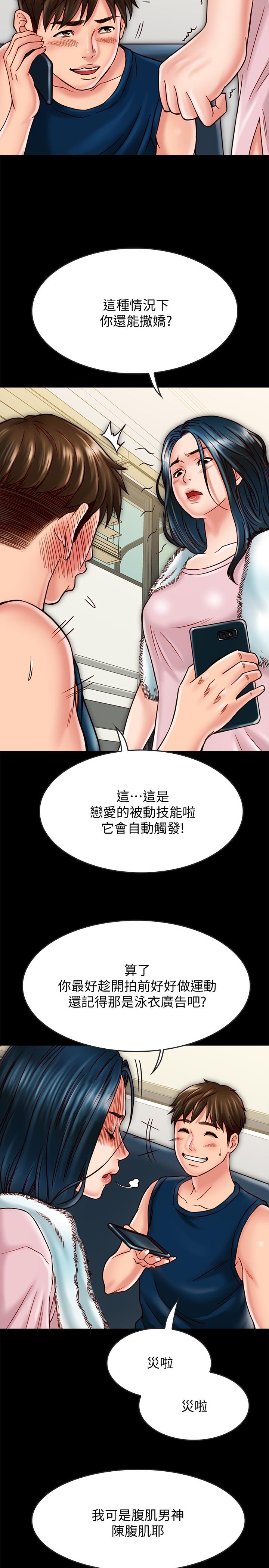 《同居密友》漫画 第17話-羽琳性感的另一面