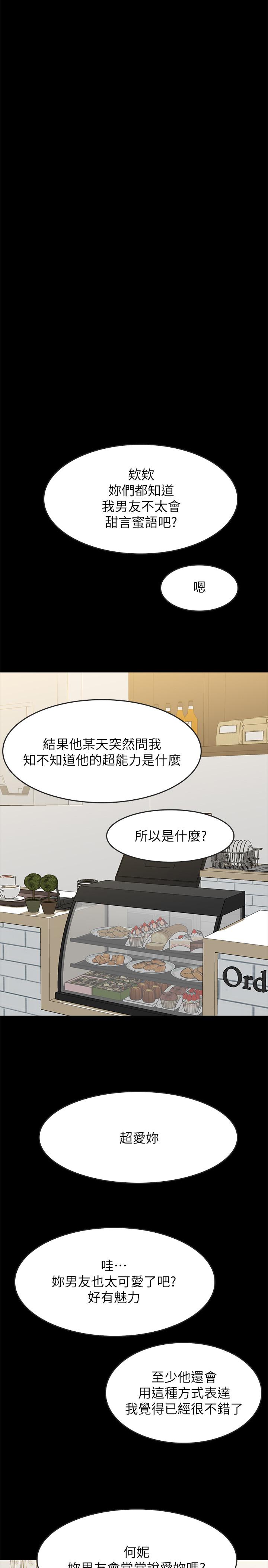 《同居密友》漫画 第17話-羽琳性感的另一面