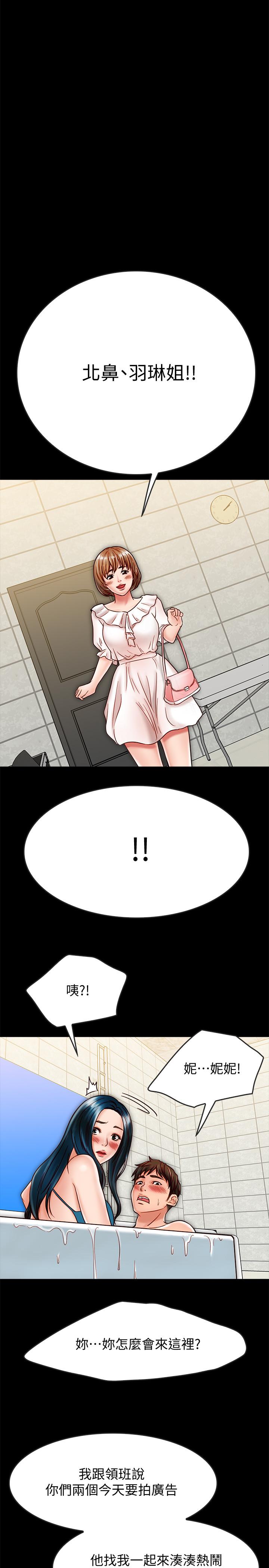《同居密友》漫画 第18話-擦槍走火的廣告拍攝