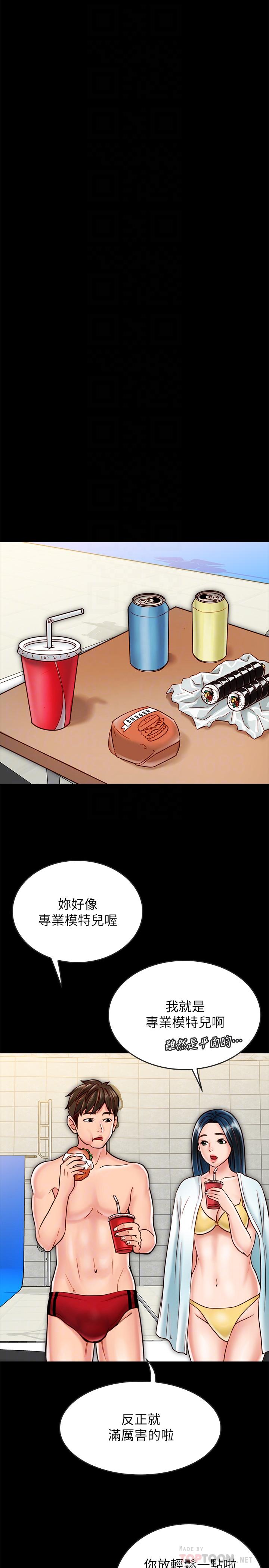 《同居密友》漫画 第18話-擦槍走火的廣告拍攝