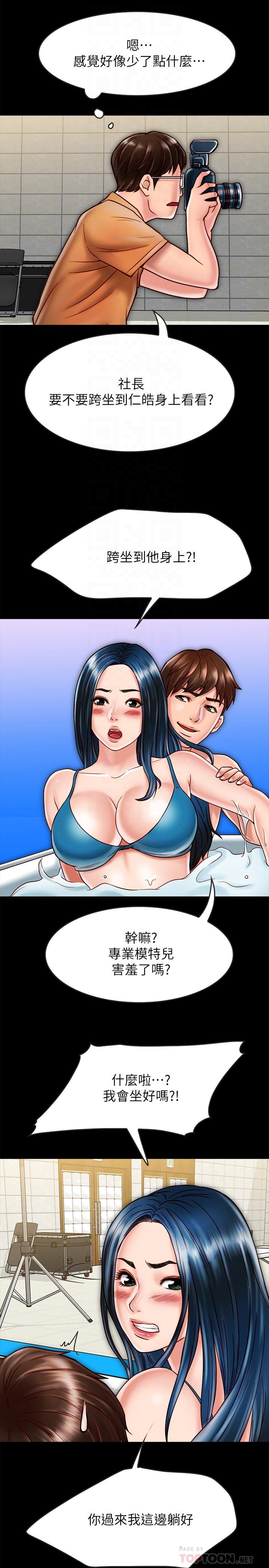 《同居密友》漫画 第18話-擦槍走火的廣告拍攝