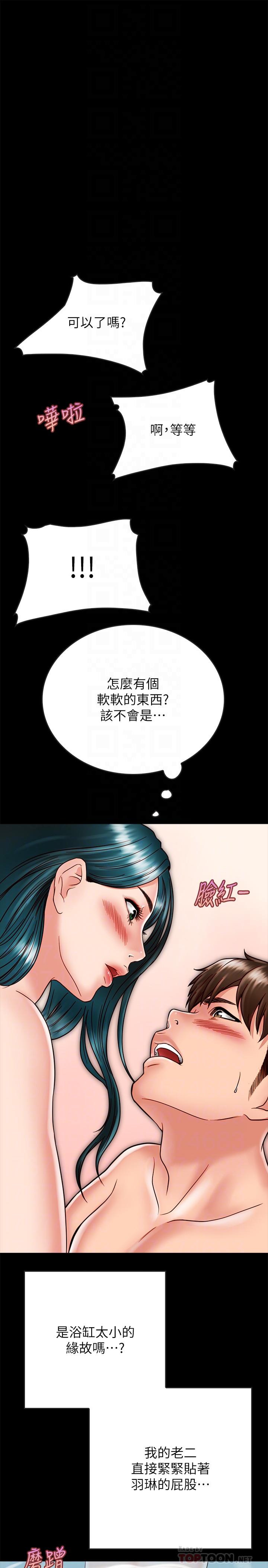 《同居密友》漫画 第18話-擦槍走火的廣告拍攝