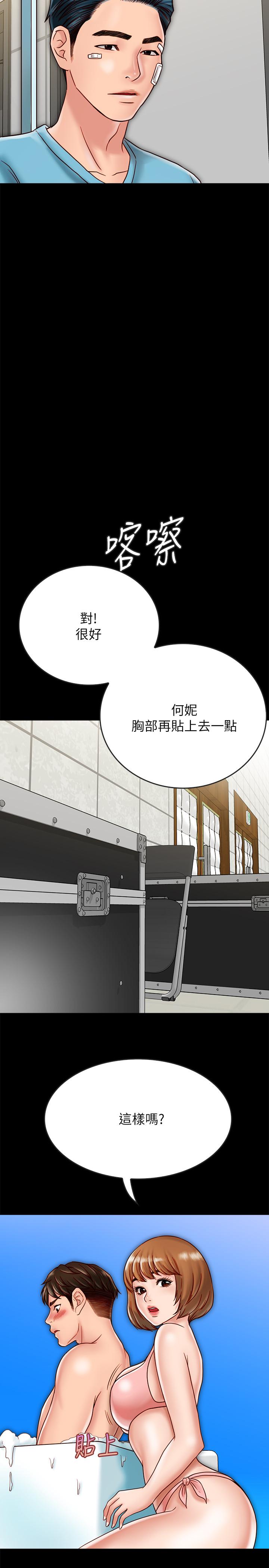《同居密友》漫画 第19話-餵，不要一直動...