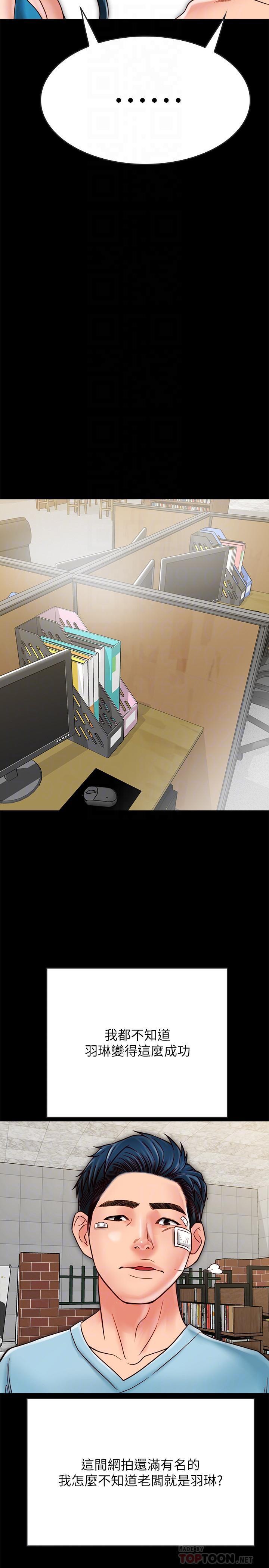 《同居密友》漫画 第19話-餵，不要一直動...