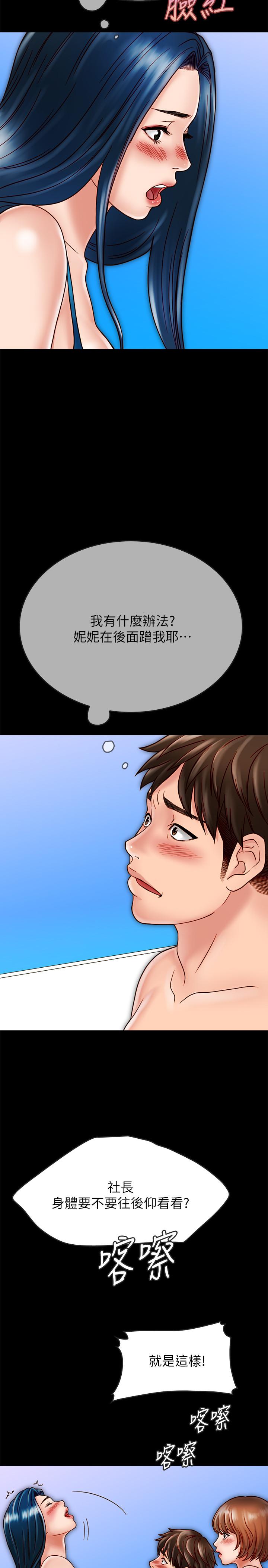 《同居密友》漫画 第19話-餵，不要一直動...