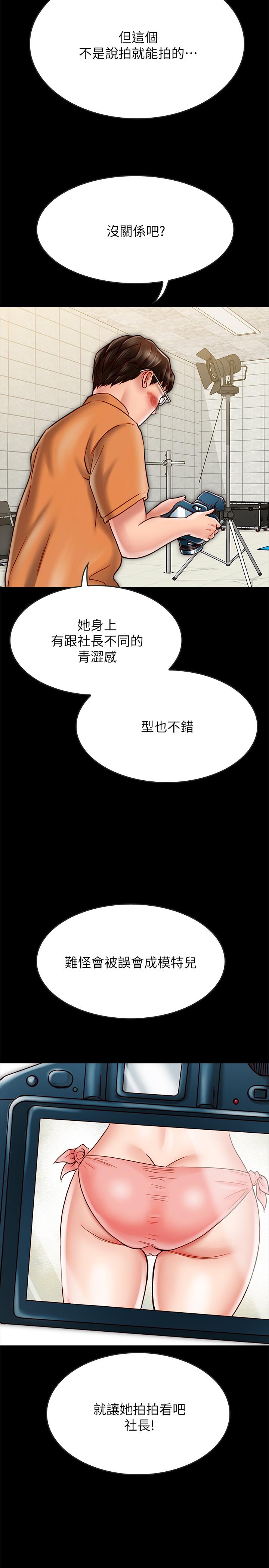 《同居密友》漫画 第19話-餵，不要一直動...