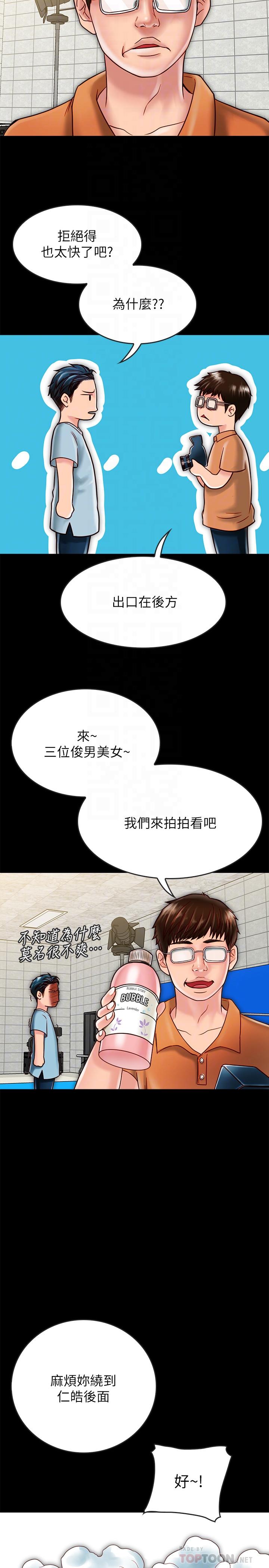 《同居密友》漫画 第19話-餵，不要一直動...
