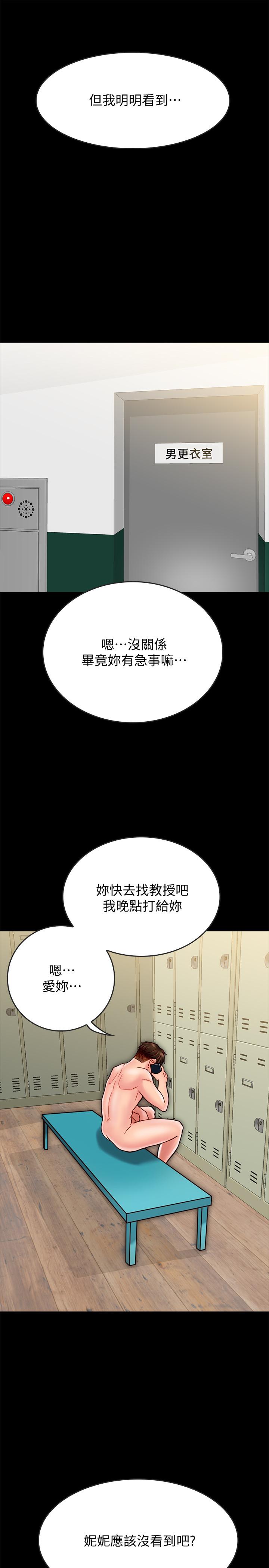 《同居密友》漫画 第20話-被激起性慾的羽琳