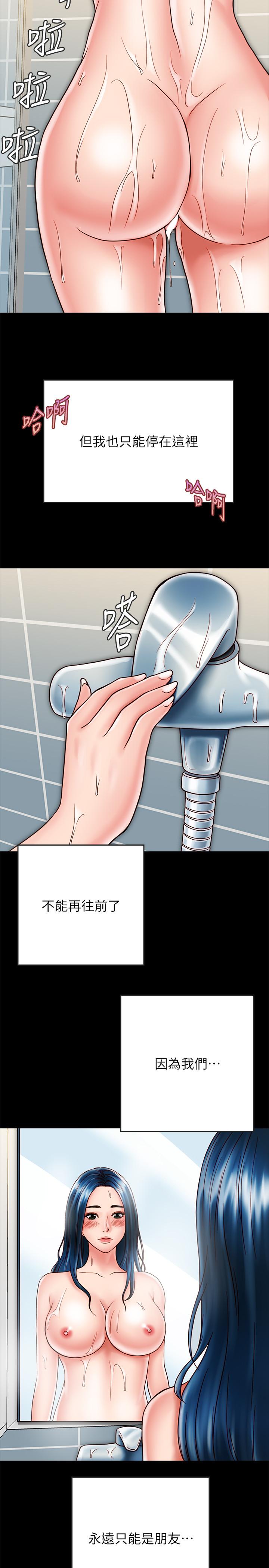 《同居密友》漫画 第20話-被激起性慾的羽琳