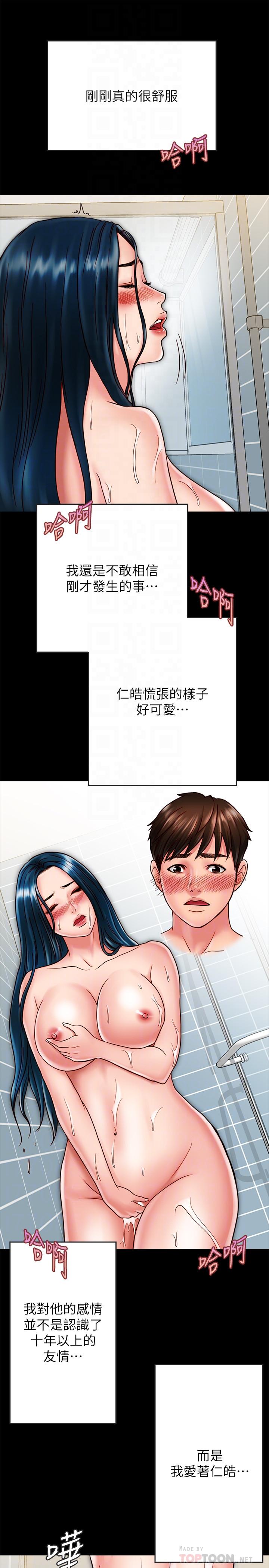《同居密友》漫画 第20話-被激起性慾的羽琳