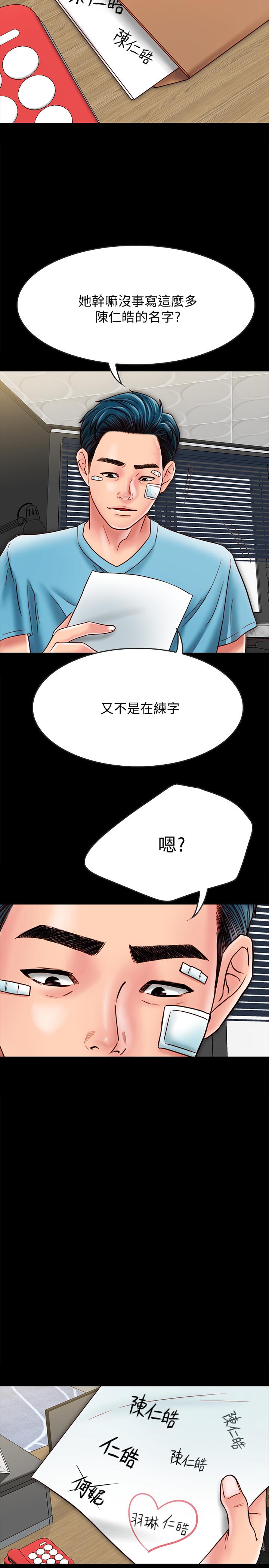 《同居密友》漫画 第20話-被激起性慾的羽琳