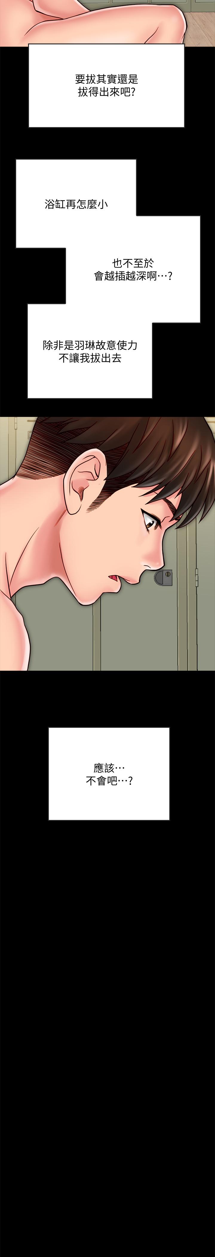 《同居密友》漫画 第20話-被激起性慾的羽琳