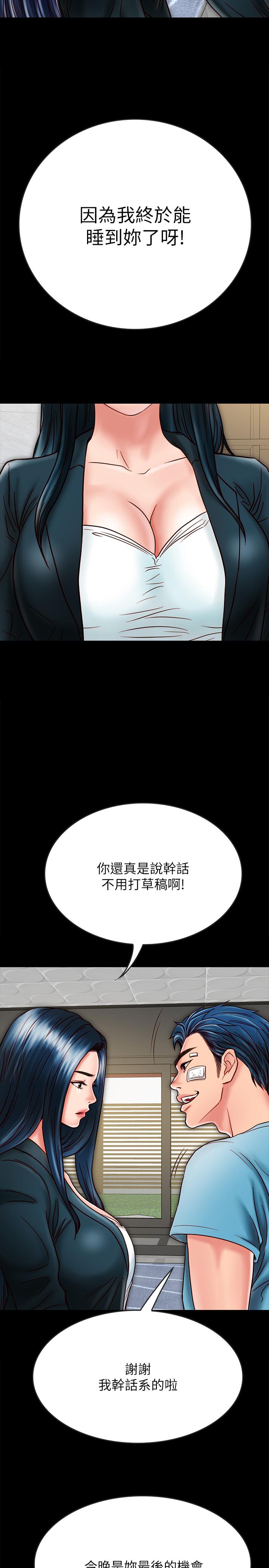 《同居密友》漫画 第21話-為何妮拋棄尊嚴的兩人