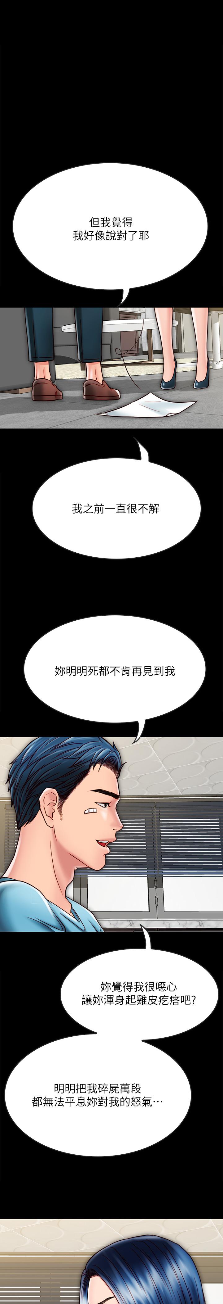 《同居密友》漫画 第21話-為何妮拋棄尊嚴的兩人