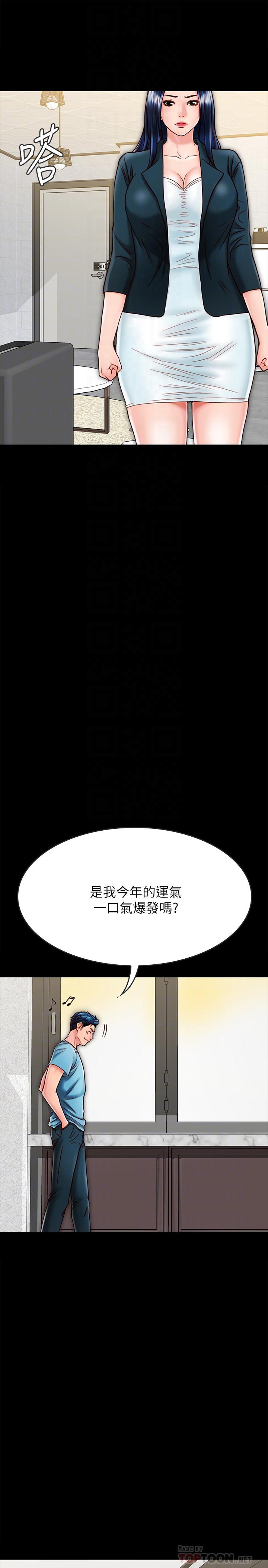 《同居密友》漫画 第21話-為何妮拋棄尊嚴的兩人