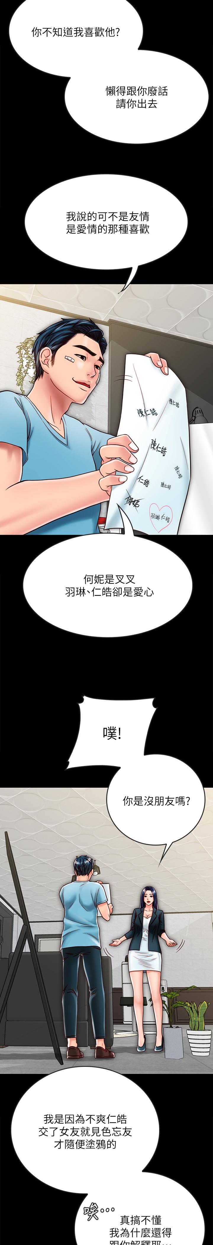 《同居密友》漫画 第21話-為何妮拋棄尊嚴的兩人