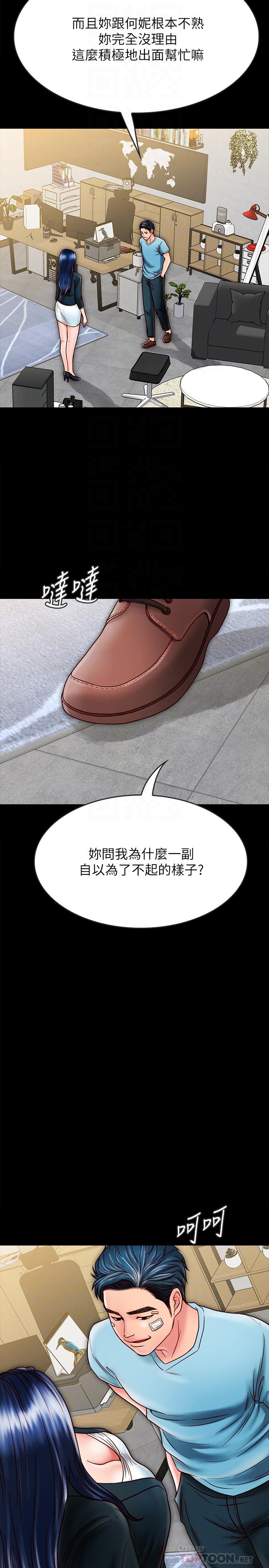 《同居密友》漫画 第21話-為何妮拋棄尊嚴的兩人