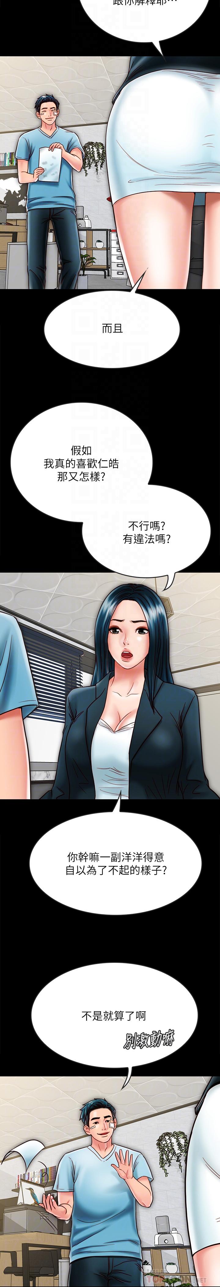 《同居密友》漫画 第21話-為何妮拋棄尊嚴的兩人