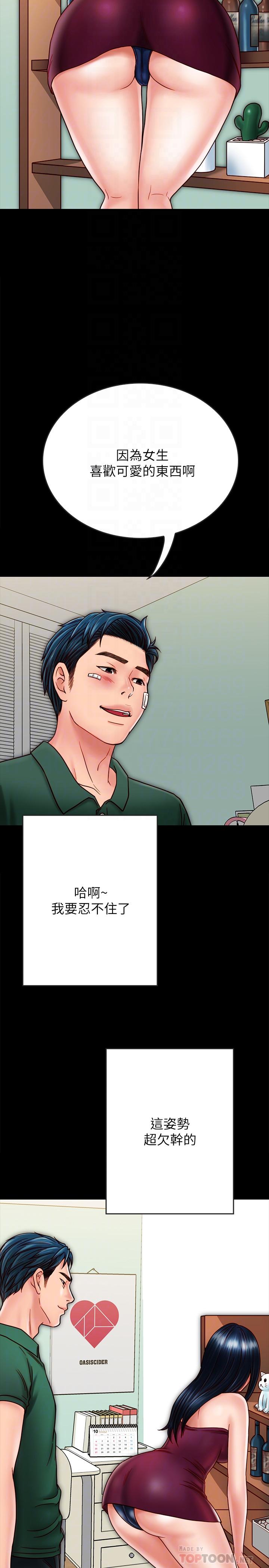 《同居密友》漫画 第22話-羽琳的危險計劃