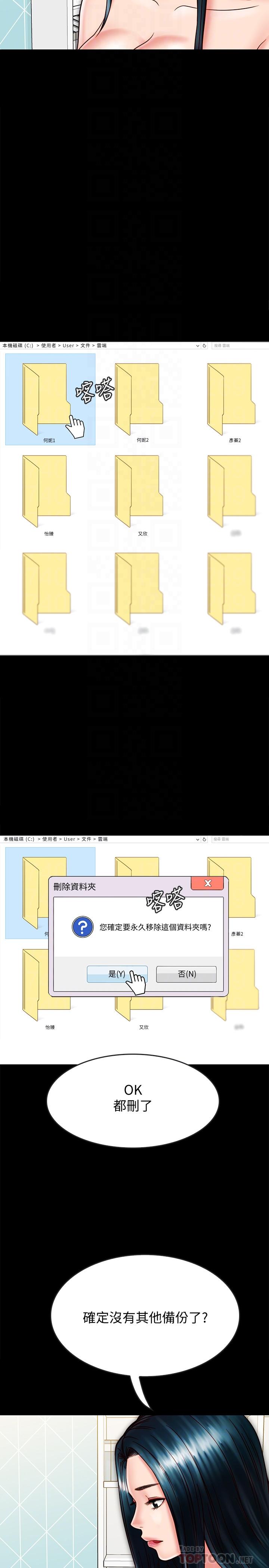 《同居密友》漫画 第22話-羽琳的危險計劃