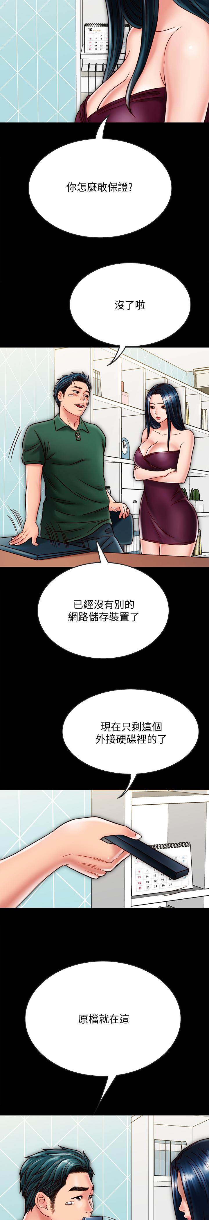 《同居密友》漫画 第22話-羽琳的危險計劃