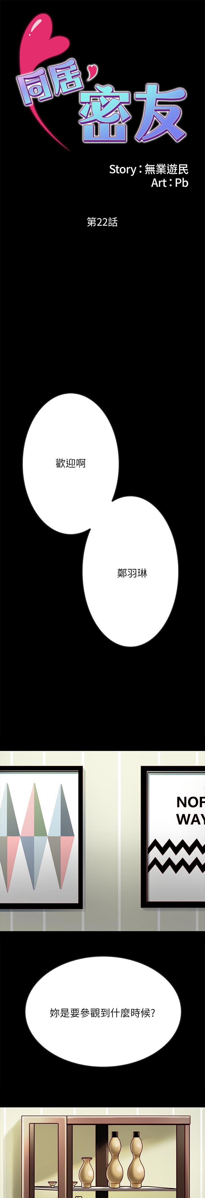 《同居密友》漫画 第22話-羽琳的危險計劃