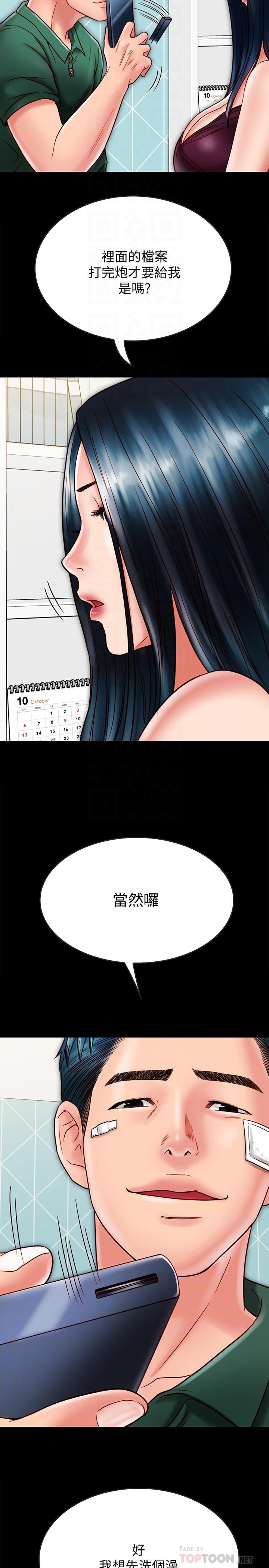 《同居密友》漫画 第22話-羽琳的危險計劃