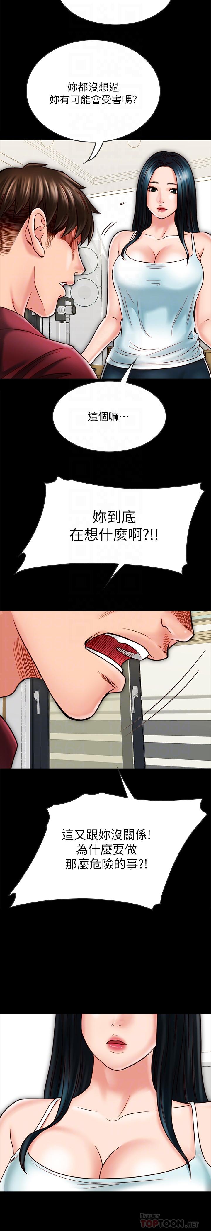 《同居密友》漫画 第23話-我快被你逼瘋了