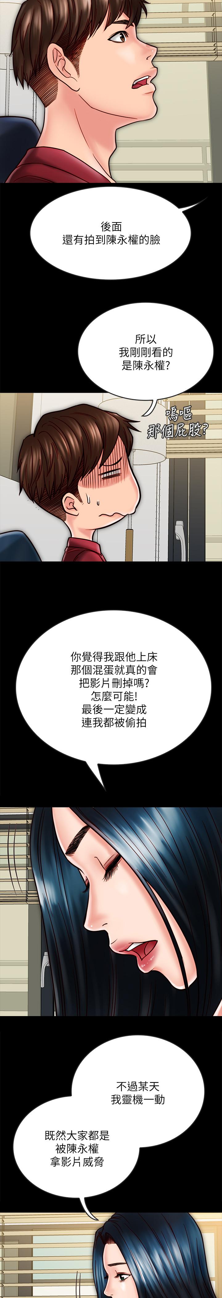 《同居密友》漫画 第23話-我快被你逼瘋了