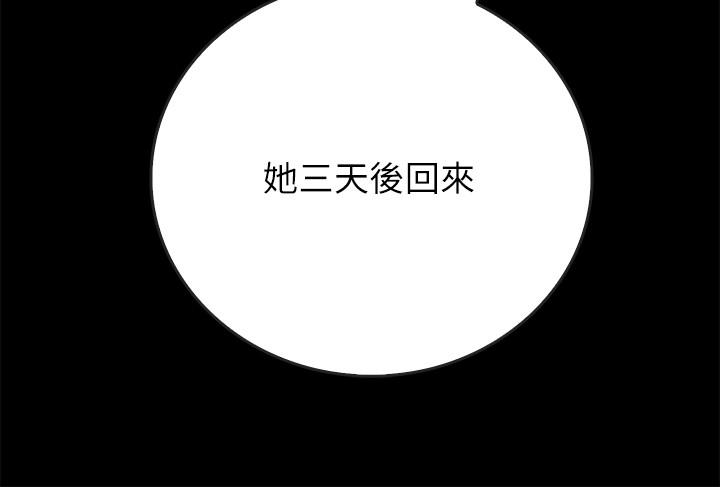 《同居密友》漫画 第23話-我快被你逼瘋了