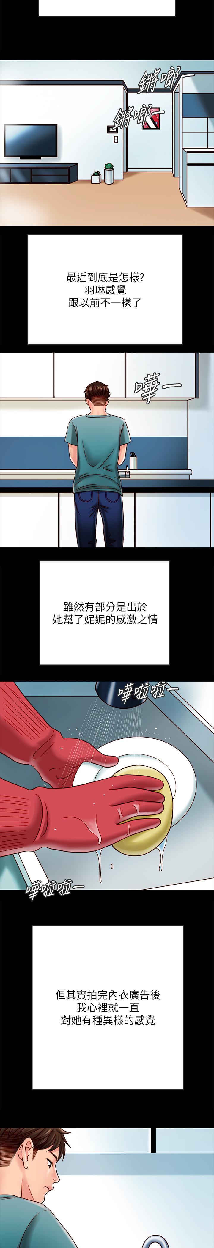 《同居密友》漫画 第23話-我快被你逼瘋了
