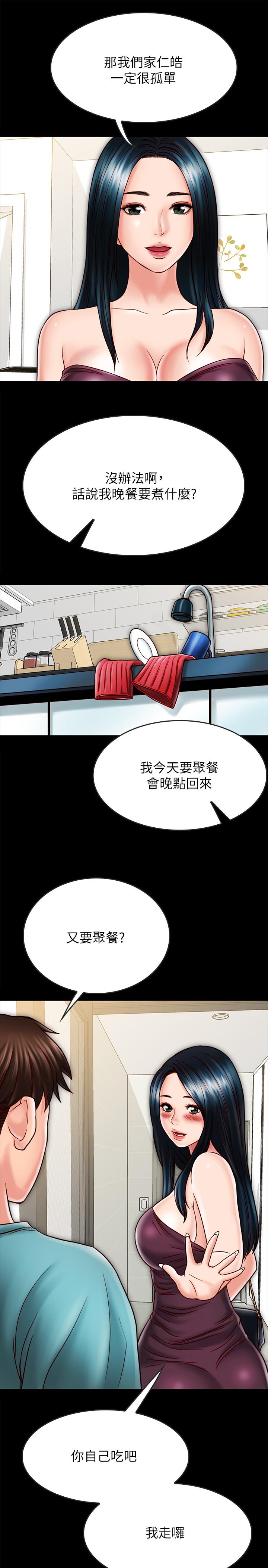《同居密友》漫画 第23話-我快被你逼瘋了