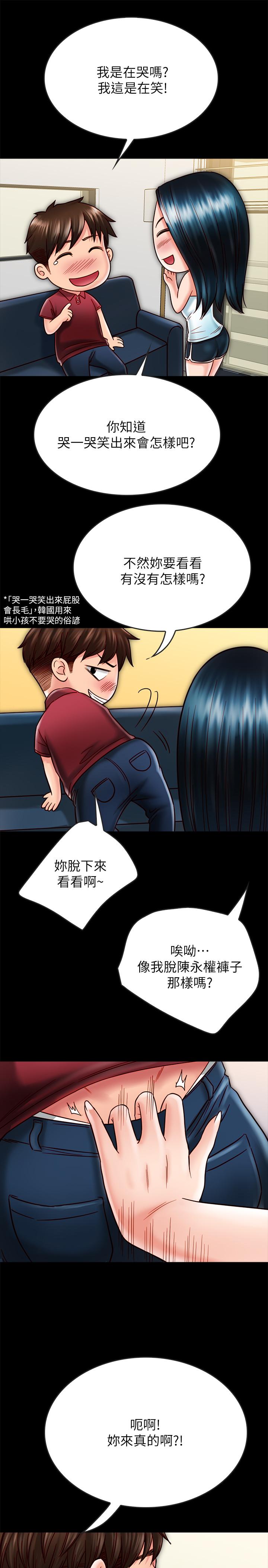 《同居密友》漫画 第23話-我快被你逼瘋了