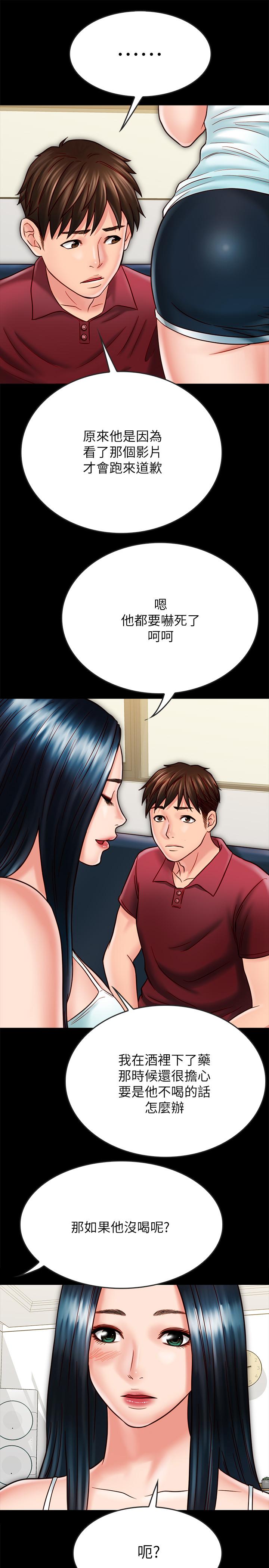 《同居密友》漫画 第23話-我快被你逼瘋了