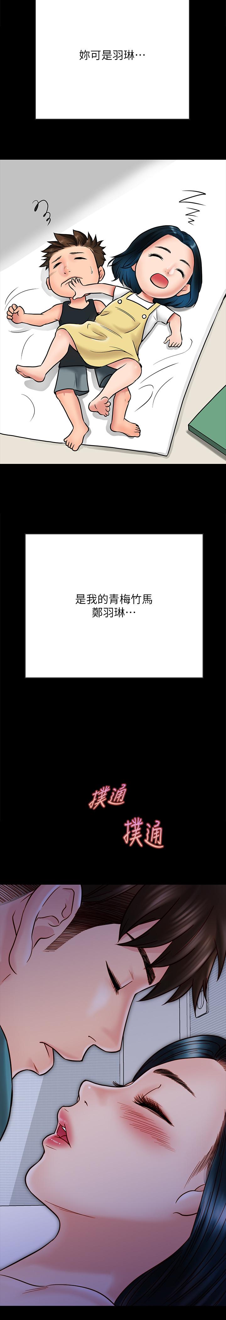《同居密友》漫画 第24話-兩人藏在心中的情感