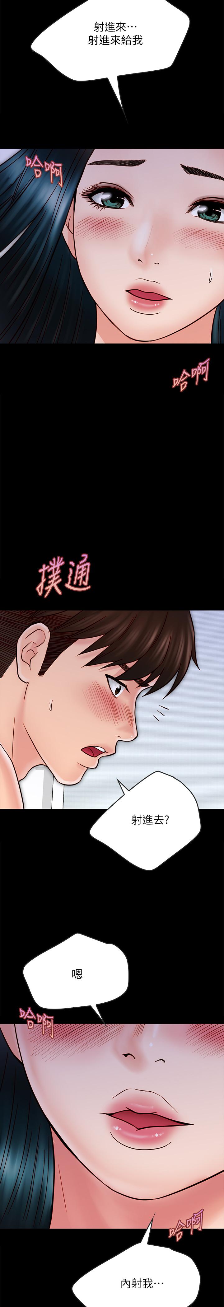《同居密友》漫画 第25話-射進來！射進來給我！