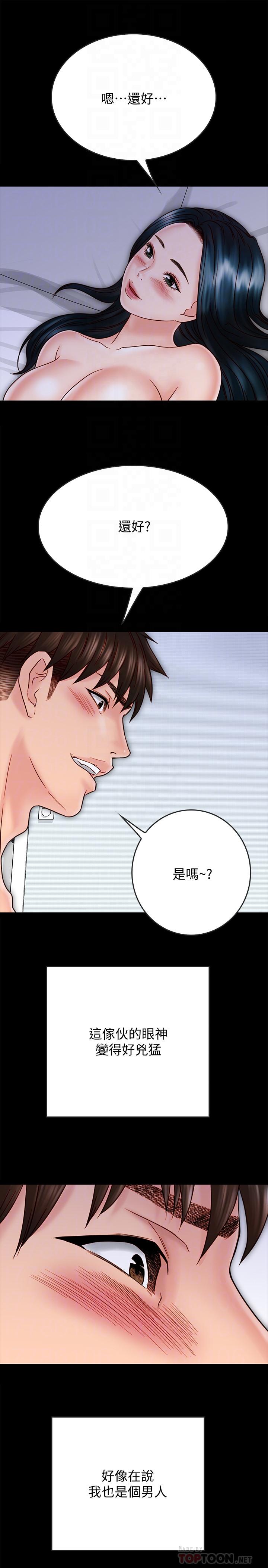 《同居密友》漫画 第25話-射進來！射進來給我！